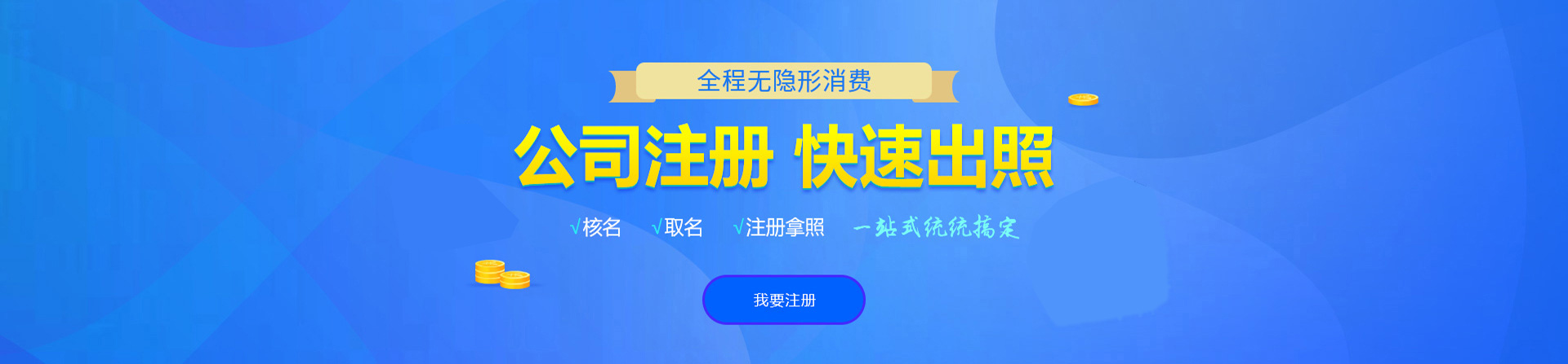 抚宁注册公司网